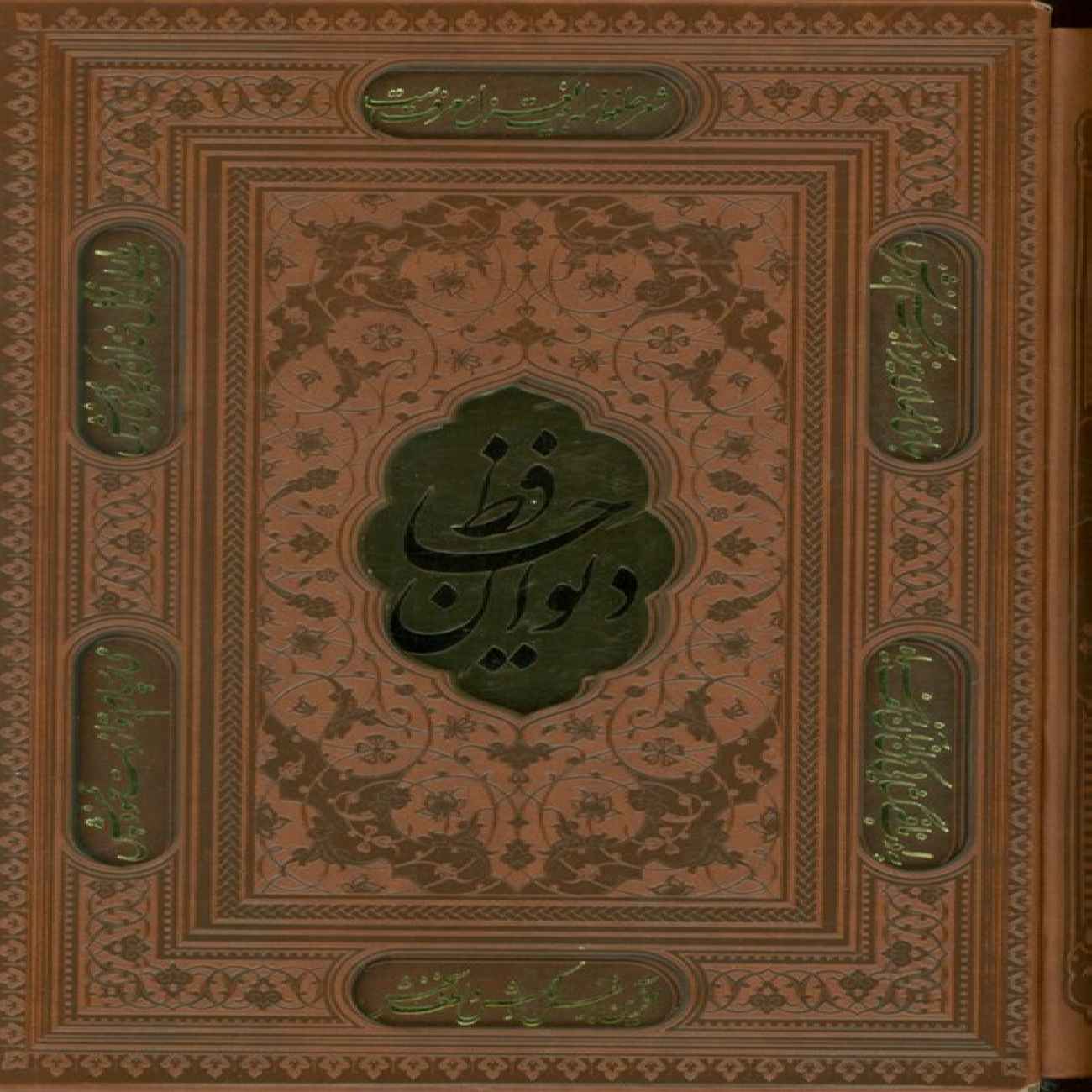 Divan of Hafez (Hardcover with Frame, Leather-bound) by Hafez Shirazi