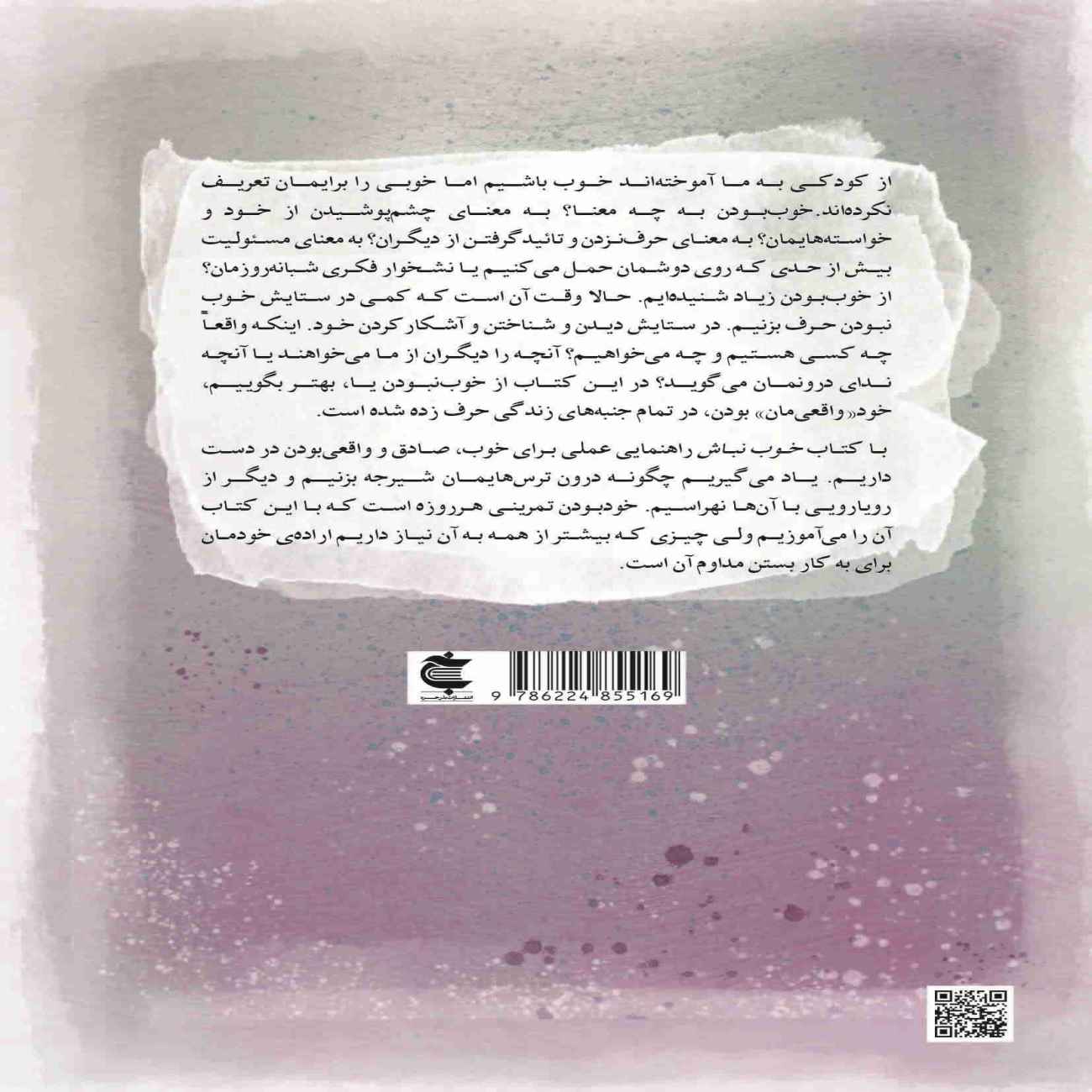 Don’t Be Nice Book by Aziz Gazi Pura (Farsi)