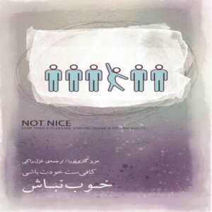 Don’t Be Nice Book by Aziz Gazi Pura (Farsi)
