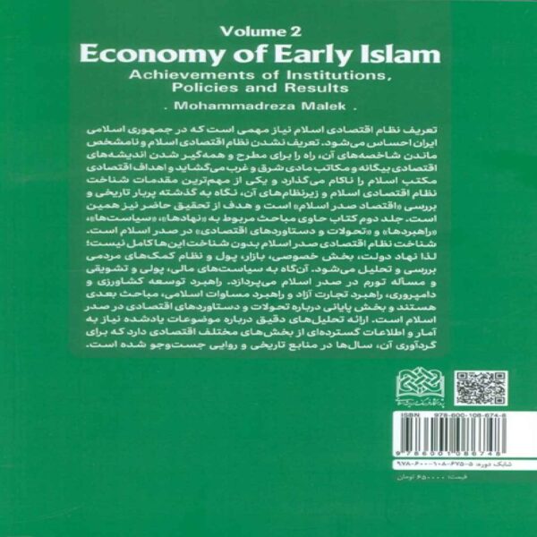 Economics of Early Islam Volume 2-Performance of Institutions, Policies, and Achievements by Mohammad Reza Malek