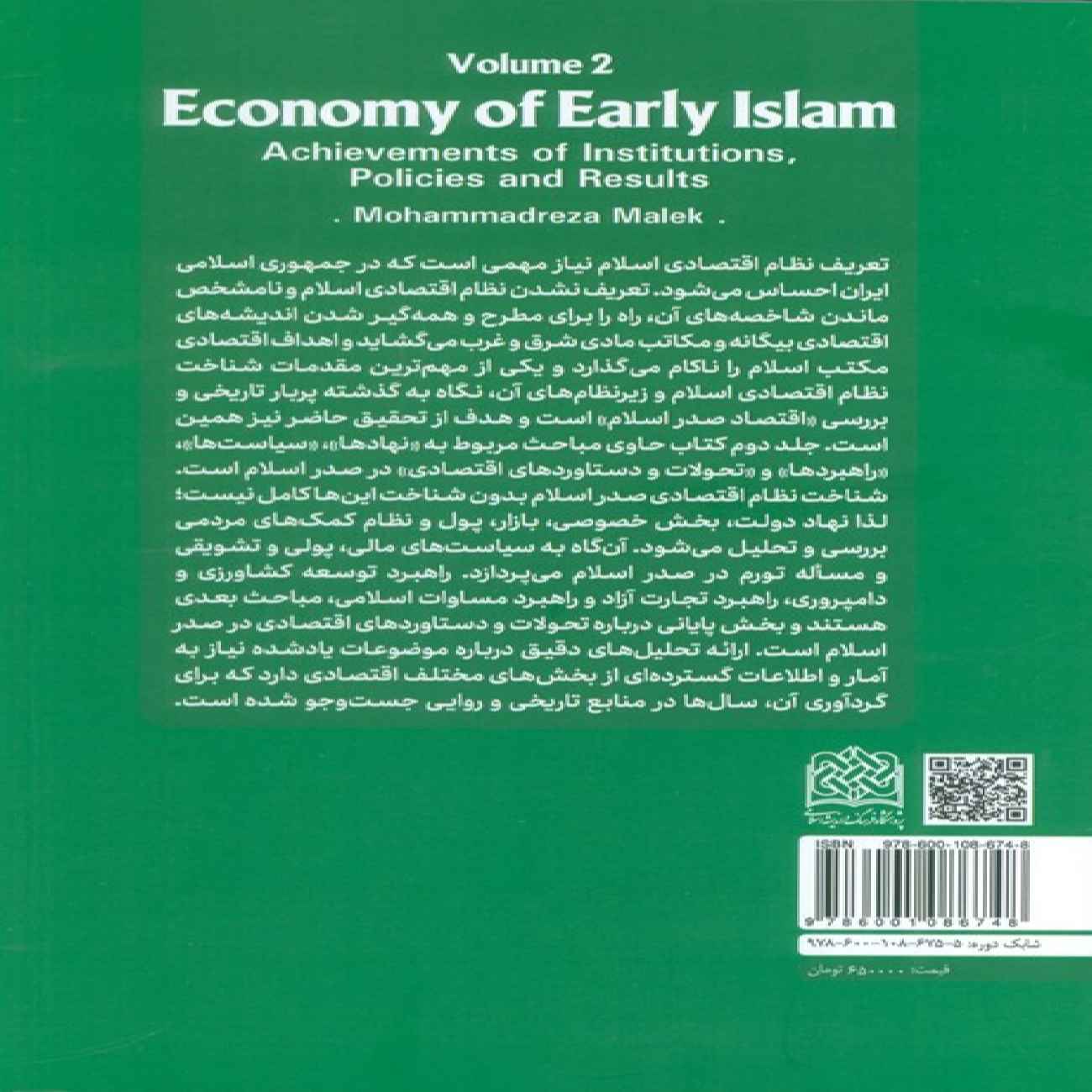 Economics of Early Islam Volume 2-Performance of Institutions, Policies, and Achievements by Mohammad Reza Malek