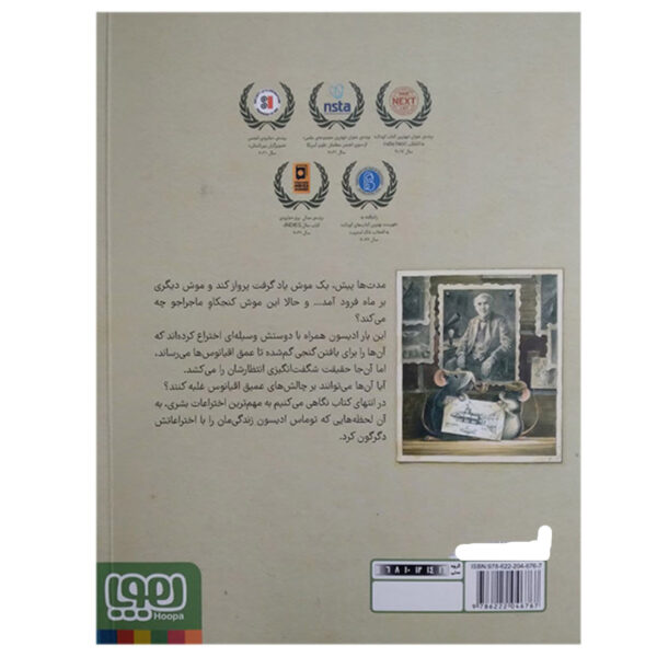 Edison- An Amazing Mouse’s Journey to the Depths of the Ocean Book by Torben Kuhlmann (Farsi)
