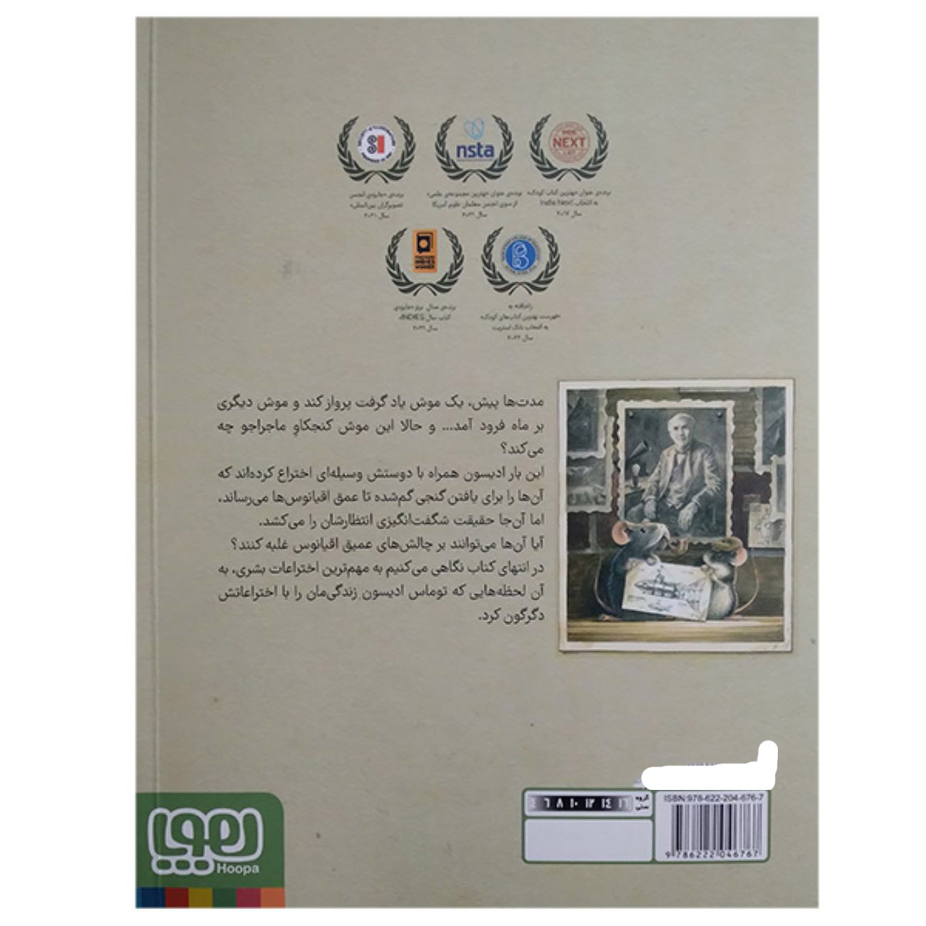 Edison- An Amazing Mouse’s Journey to the Depths of the Ocean Book by Torben Kuhlmann (Farsi)