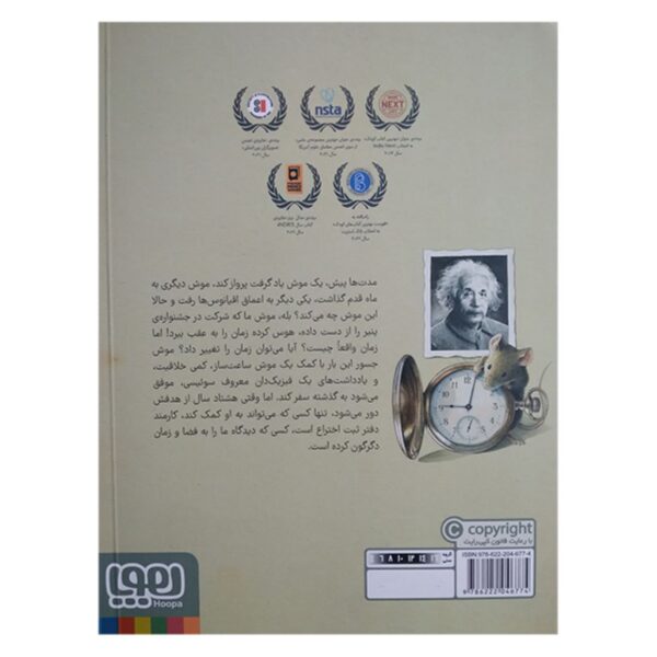 Einstein-A Wonderful Mouse’s Journey Through Time and Space by Torben Kuhlmann (Farsi)