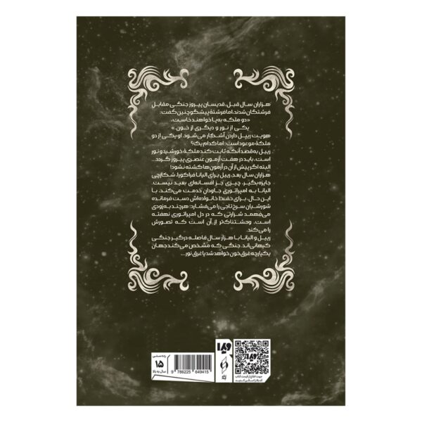 Empirium Trilogy (Book 1-Furyborn) by Claire Legrand (Volume 2) (Farsi)