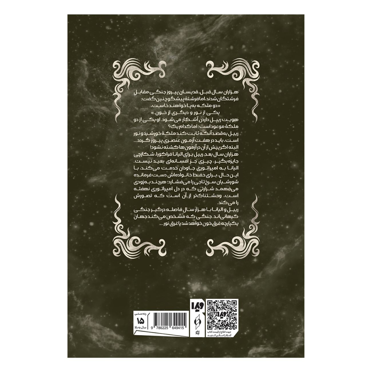 Empirium Trilogy (Book 1-Furyborn) by Claire Legrand (Volume 2) (Farsi)