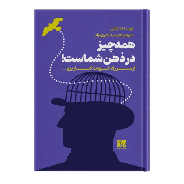 Everything Is in Your Mind-Get Out of Your Own Way by Ryan (Farsi)