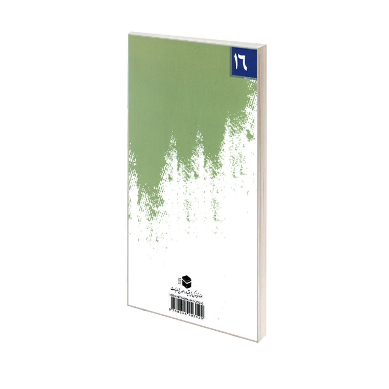 Exemplary Women-16 Figures Book by Bahaeddin Ghahramani Nejad