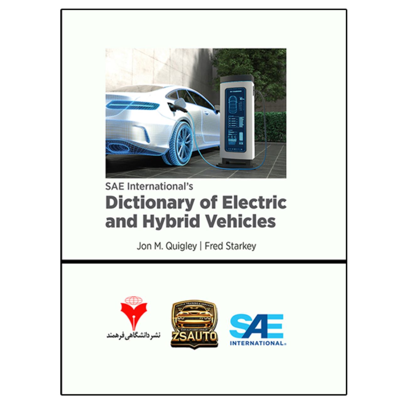 Explanatory Specialized Glossary of Hybrid and Electric Vehicles Book by Fred Starkey (Farsi)