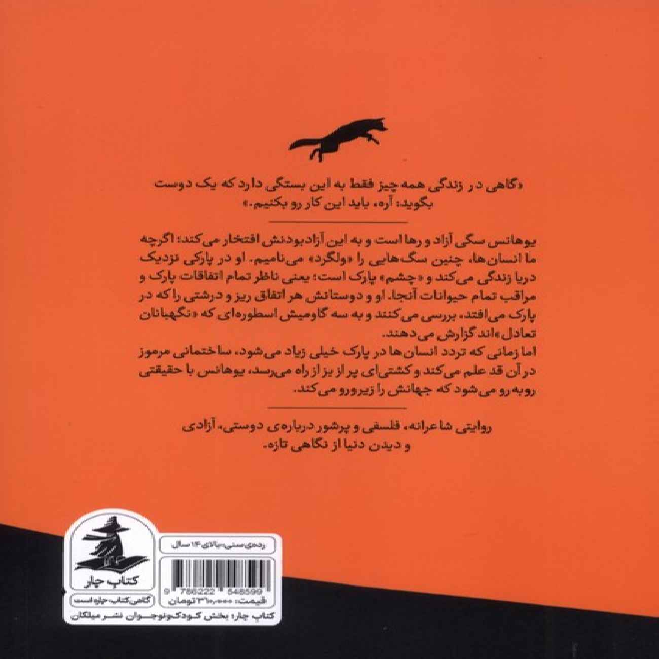 Eyes and Impossibilities Book by Dave Eggers (Farsi)