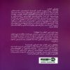 Faceless Book by Elissa Schinmel (Farsi)