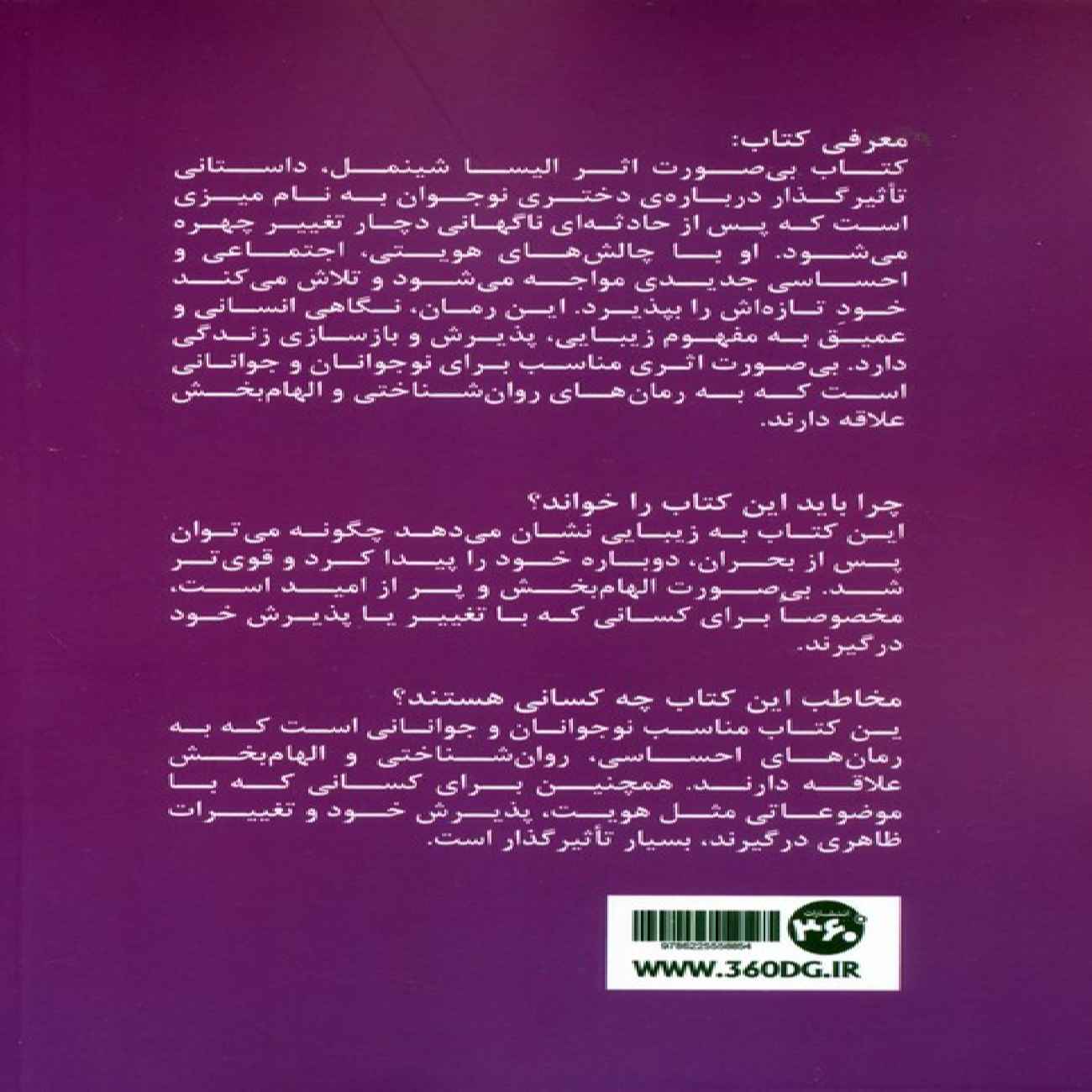 Faceless Book by Elissa Schinmel (Farsi)