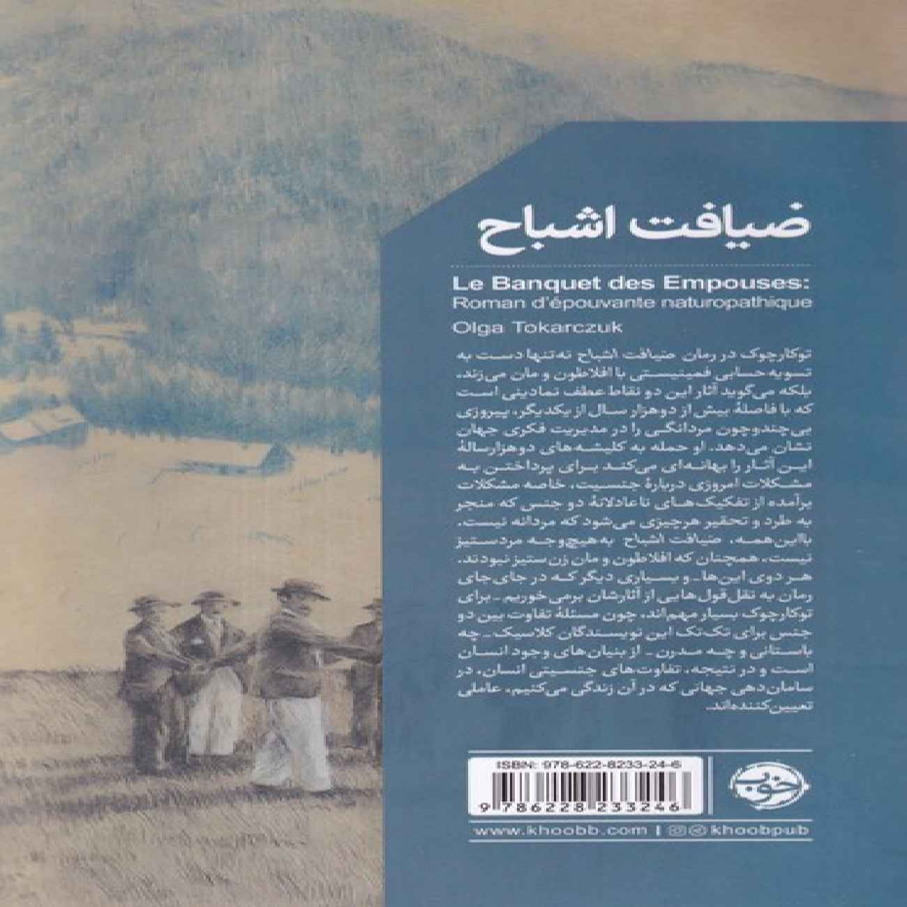 Feast of Ghosts Book by Olga Tokarczuk (Farsi)