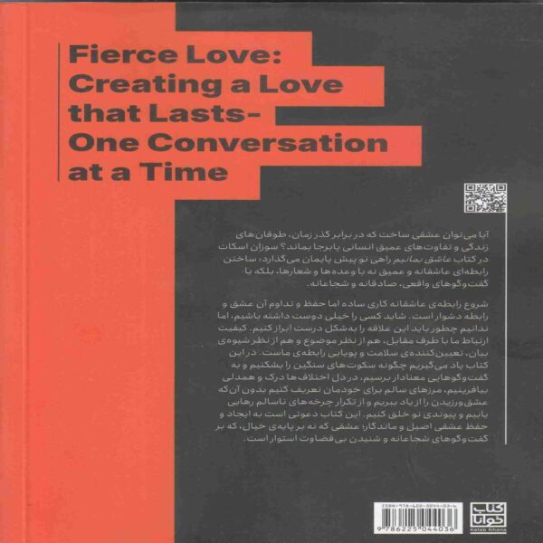 Fierce Love- Creating Love That Lasts Book by Susan Scott (Farsi)