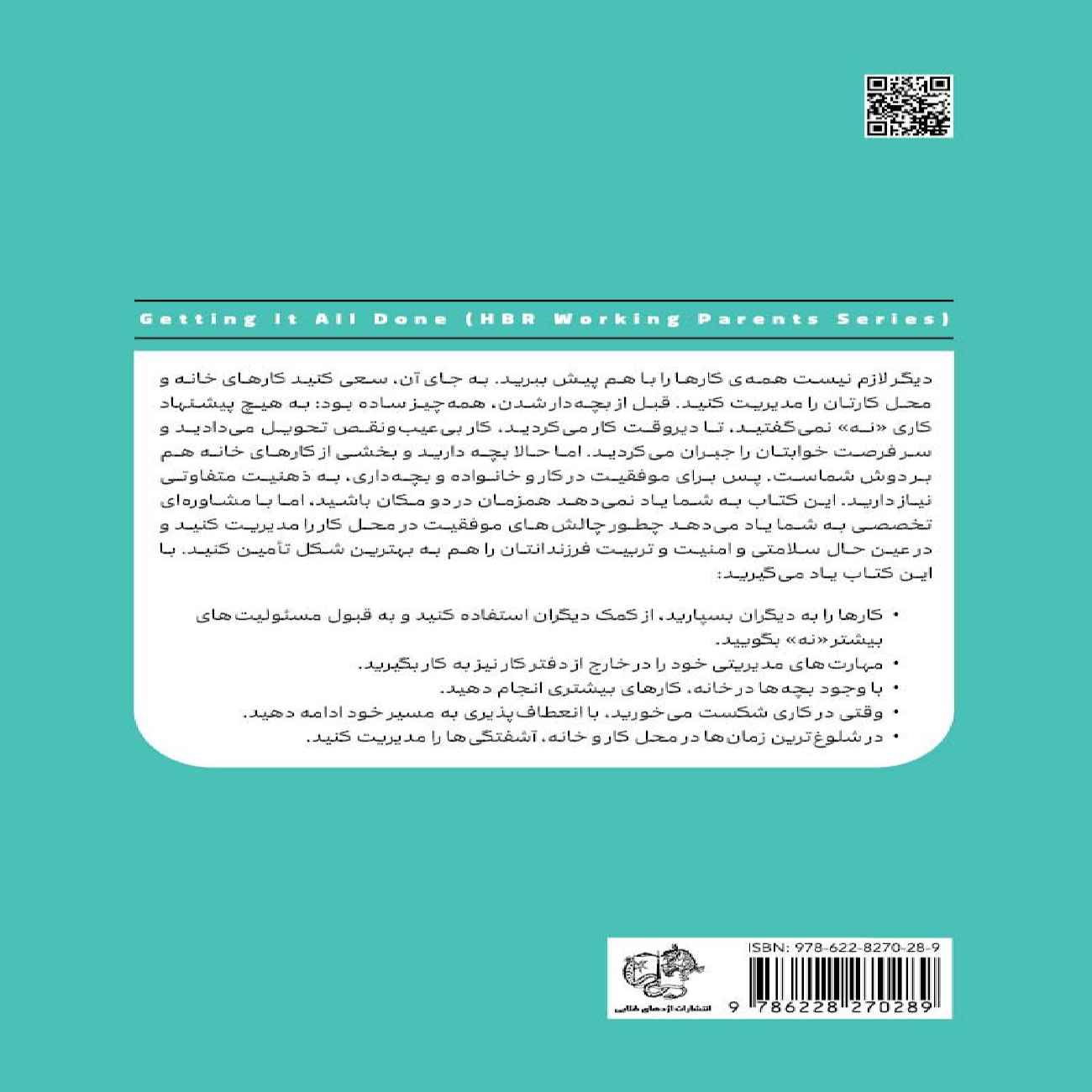 Getting It All Done by Harvard Business Review (Farsi)