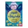 Grandma’s Magic Book by Elka Owalds (Farsi)