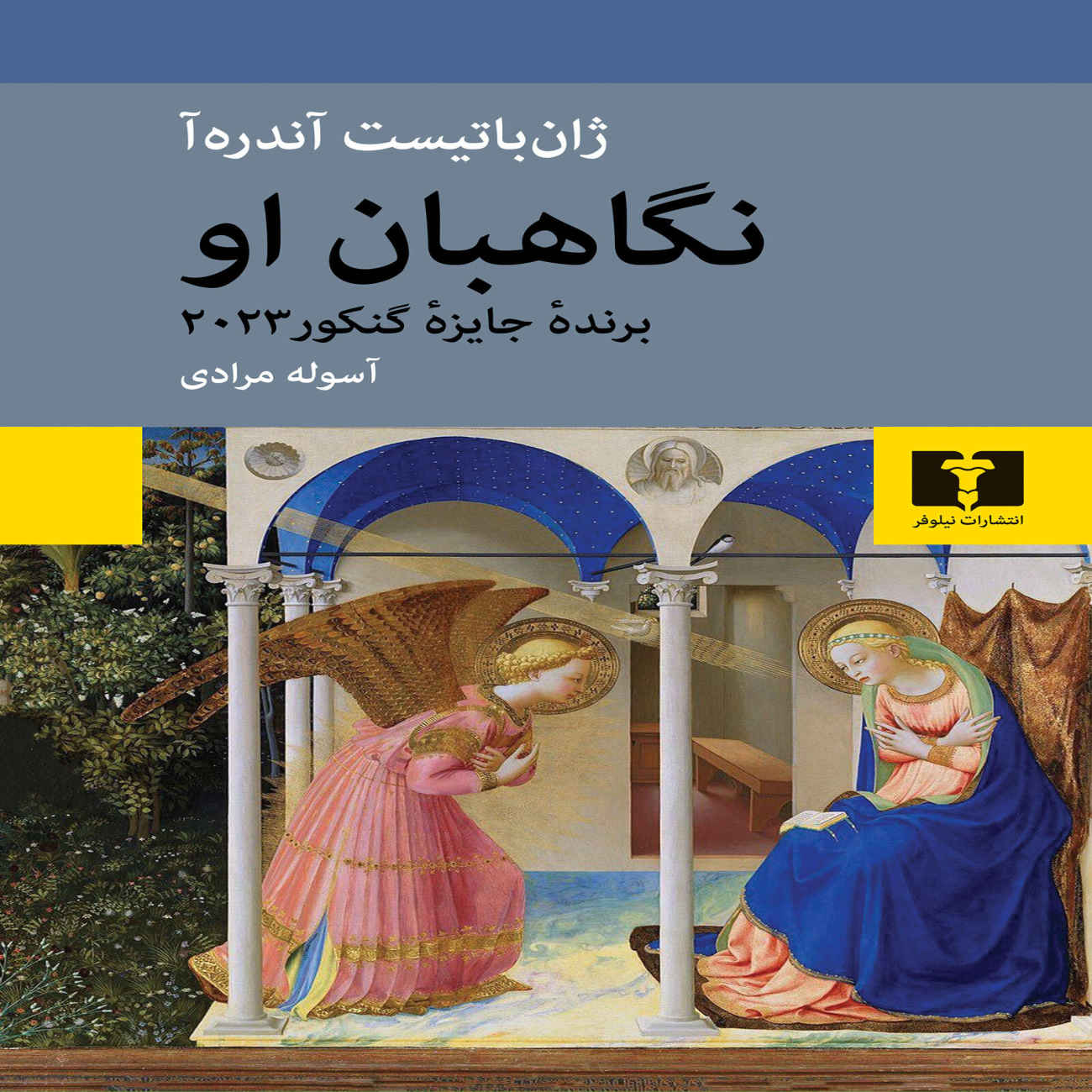 Guardian of Him Book by Jean Baptiste Andréa (Farsi)