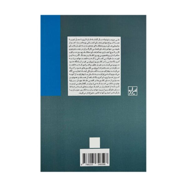 Guests and Strangers Book by Saskia Sassen (Farsi)