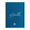 Gulistan of Saadi Book by Sheikh Mosleh al-Din Saadi Shirazi