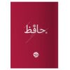 Hafez (Pocket Edition) Book by Hafez Shirazi