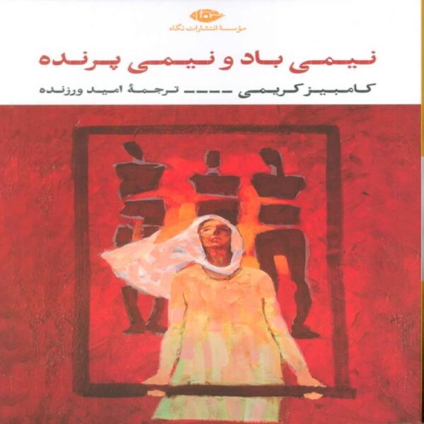 Half Wind, Half Bird Book by Kambiz Karimi