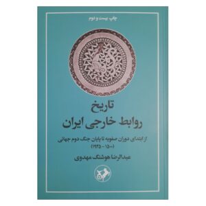 History of Iran’s Foreign Relations Book by Abdolreza Houshang Mahdavi