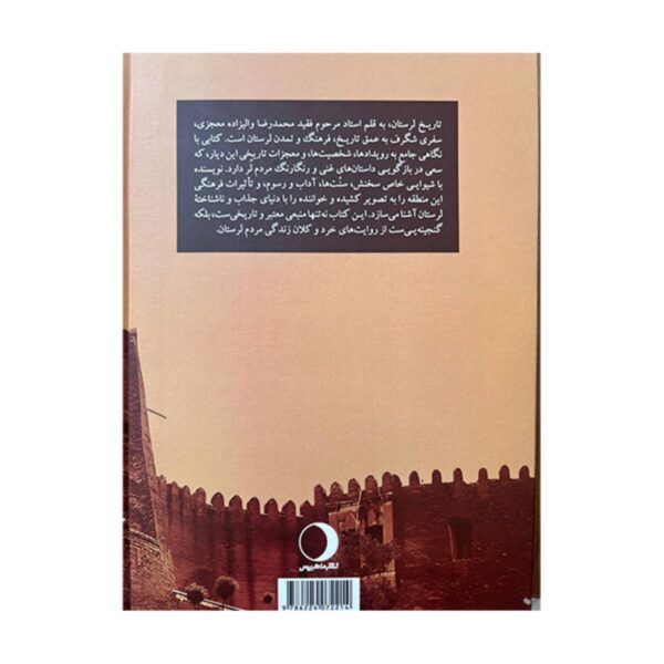 History of Lorestan in the Qajar Era Book by Mohammad Reza Valizadeh Maajazi