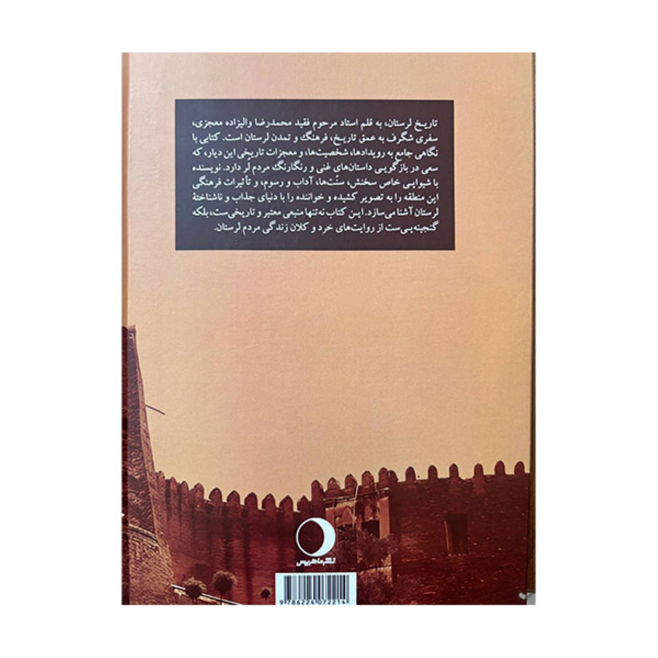 History of Lorestan in the Qajar Era Book by Mohammad Reza Valizadeh Maajazi