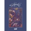 History of Military Music in Iran Book by Hossein Ali Mollah