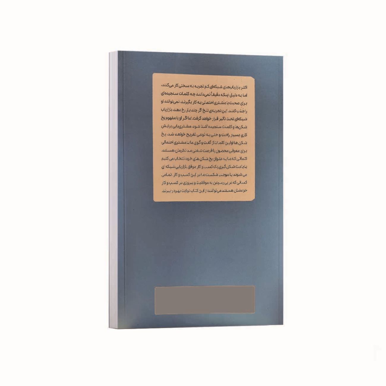 Icebreakers Book by Tom Shryter (Farsi)