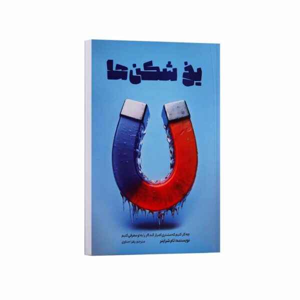Icebreakers Book by Tom Shryter (Farsi)