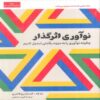 Impactful Innovation Book by Ted Ladd (Farsi)