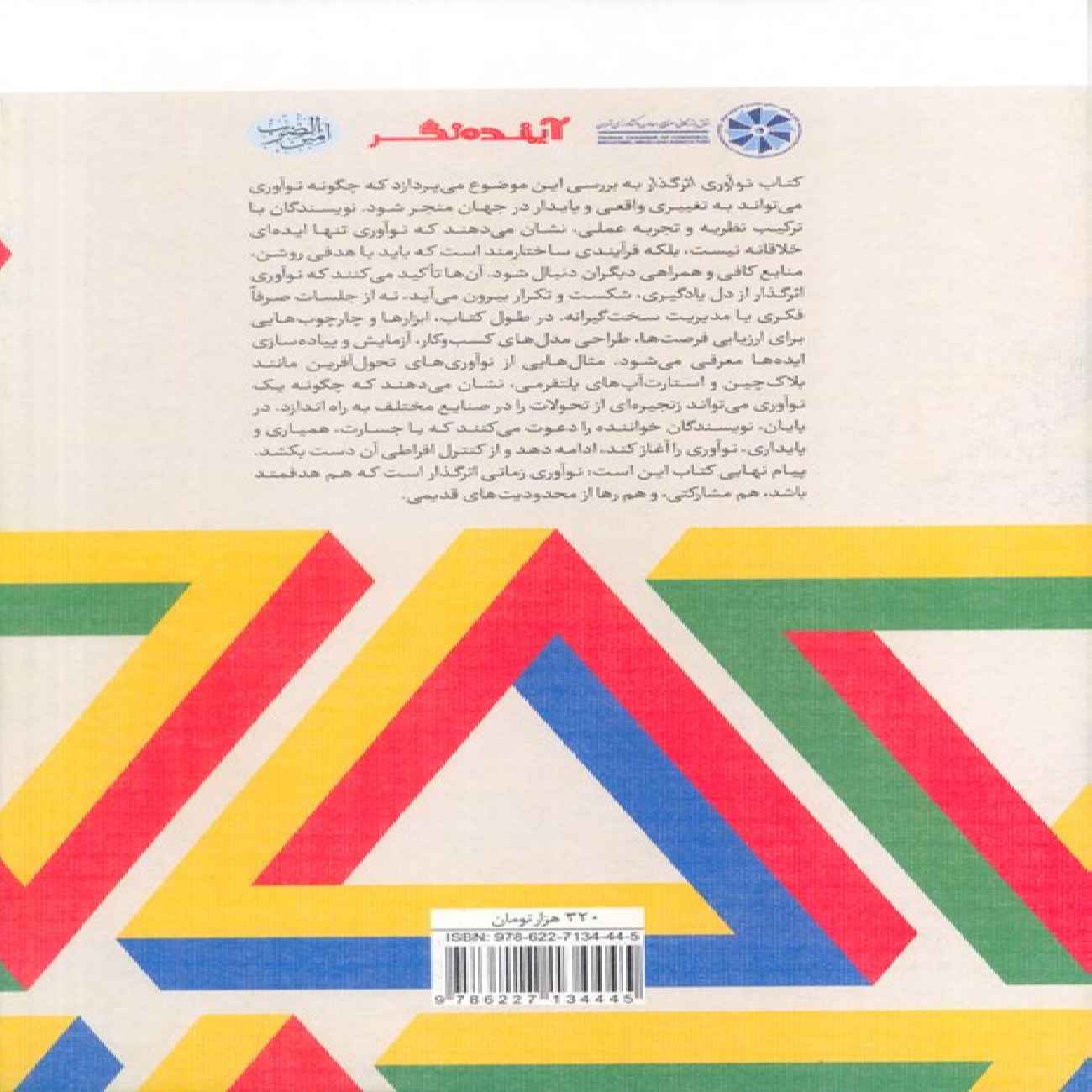 Impactful Innovation Book by Ted Ladd (Farsi)