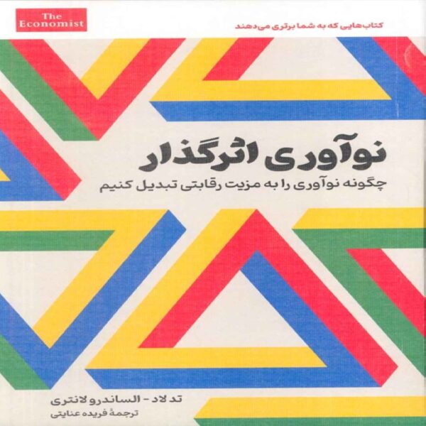 Impactful Innovation Book by Ted Ladd (Farsi)