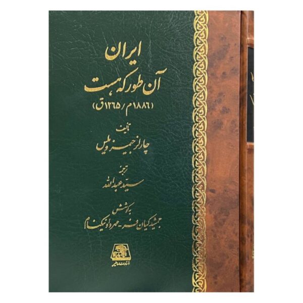 Iran as It Is Book by Charles James Wills (Farsi)