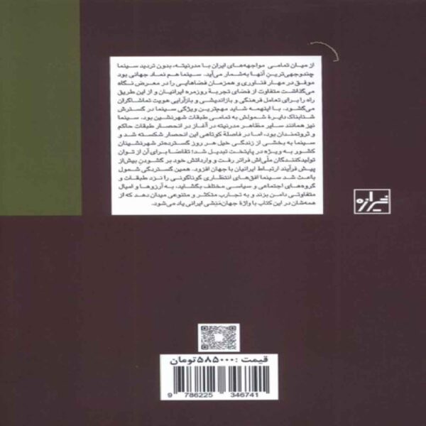 Iranian Cosmopolitanism-A Cinematic History Book by Golbarg Rekabtalaei