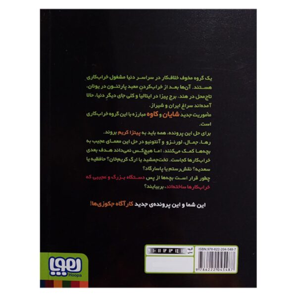 Jacuzzi Detective 2 Book by Soudabeh Farzipour