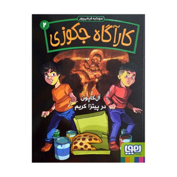 Jacuzzi Detective 2 Book by Soudabeh Farzipour