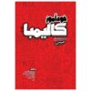 Kalimba Self-Learning Guide Book by Mohsen Habibi