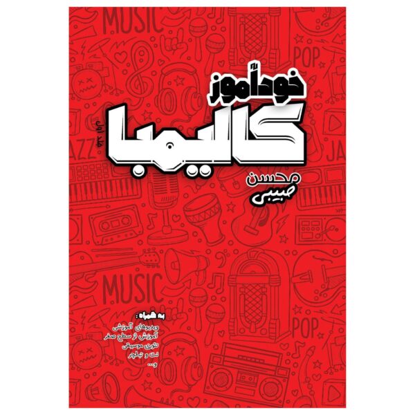 Kalimba Self-Learning Guide Book by Mohsen Habibi