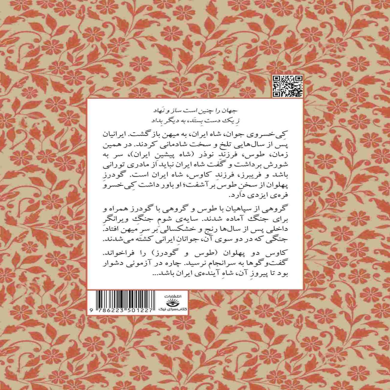 Kay Khosrow Shah Now Book by Mohsen Damadi