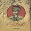 Khajeh Mokhof Book by Majid Davami (Farsi)