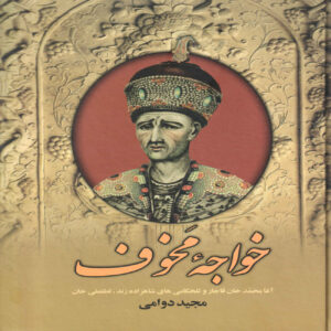 Khajeh Mokhof Book by Majid Davami