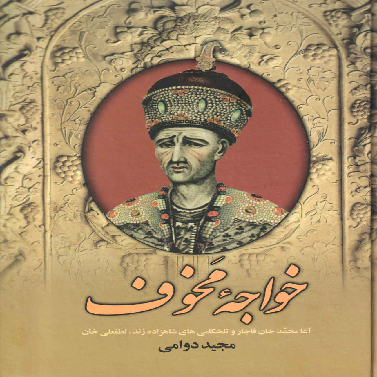 Khajeh Mokhof Book by Majid Davami