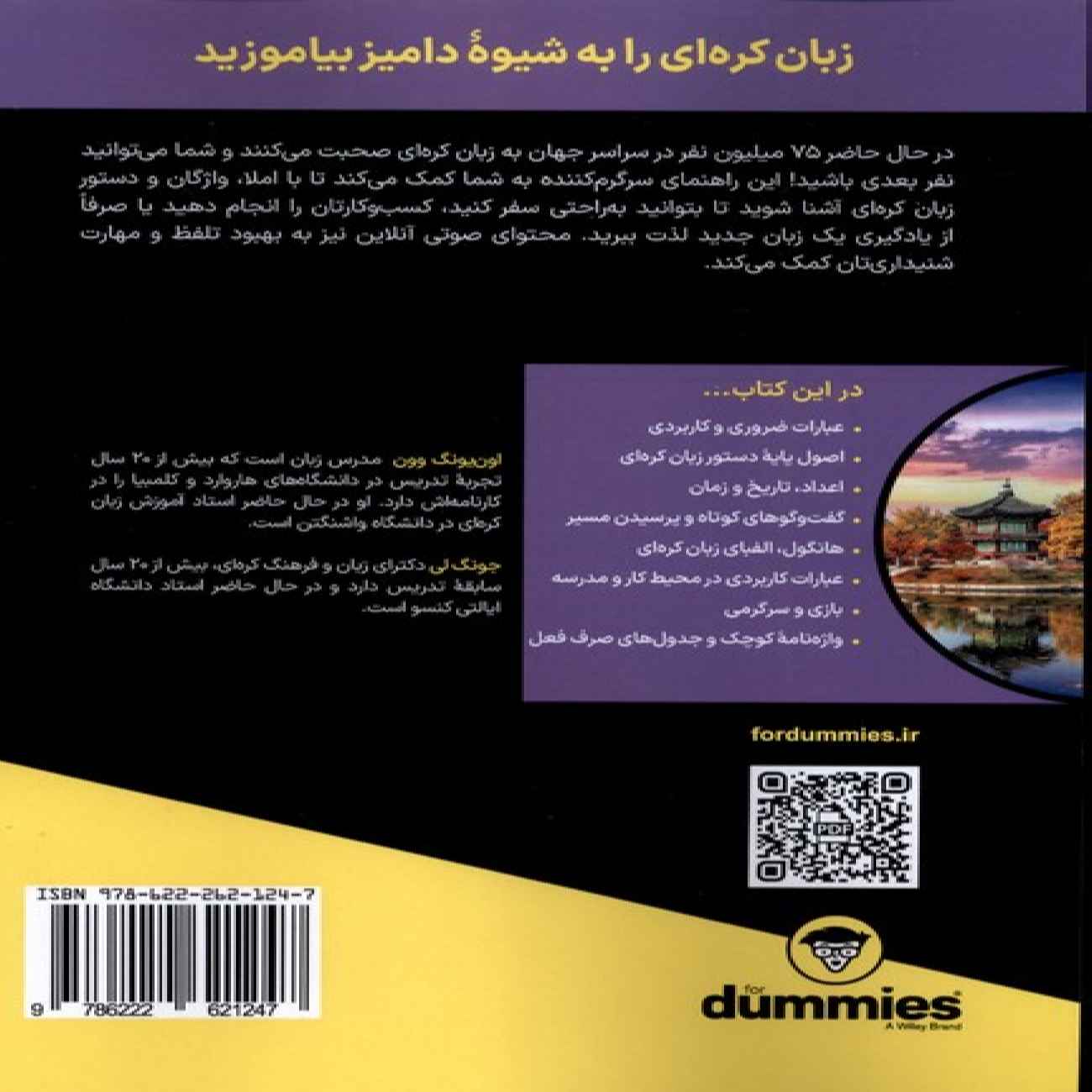 Korean Language Learning Book by Eon Young Won