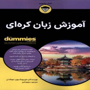 Korean Language Learning Book by Eon Young Won