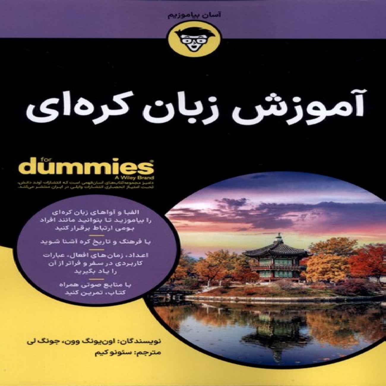 Korean Language Learning Book by Eon Young Won