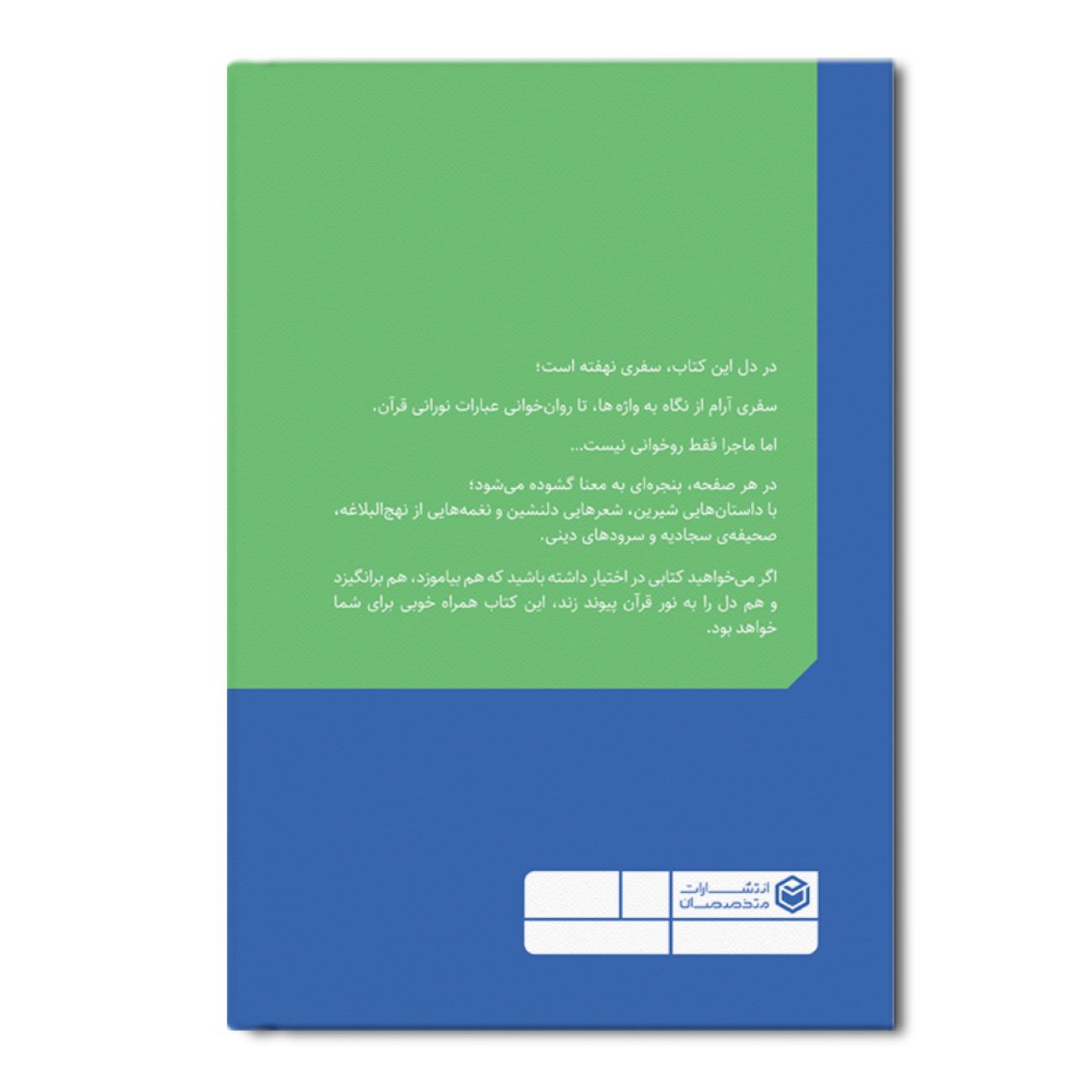 Learning to Recite the Holy Quran Book by Mojtaba Ali Abadian & Mojtaba Aghajanzadeh