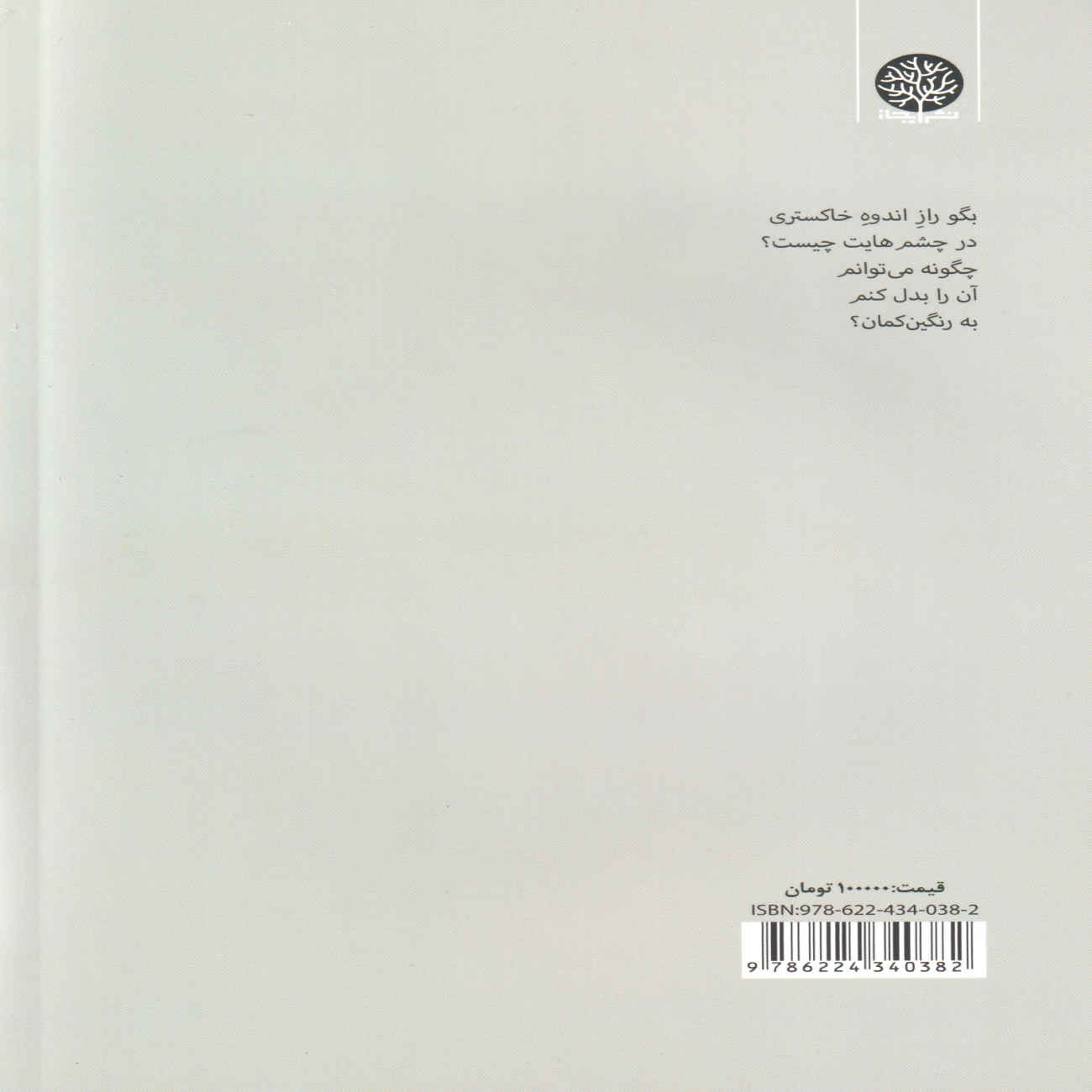 Letters of Love Book by Susan Alivan (Farsi)