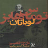 Leviathan Book by Thomas Hobbes (Farsi)